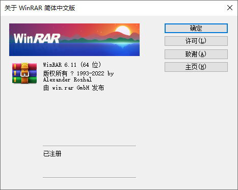 压缩工具WinRAR_v6.11_x64_官方中文特别版汉化去广告版